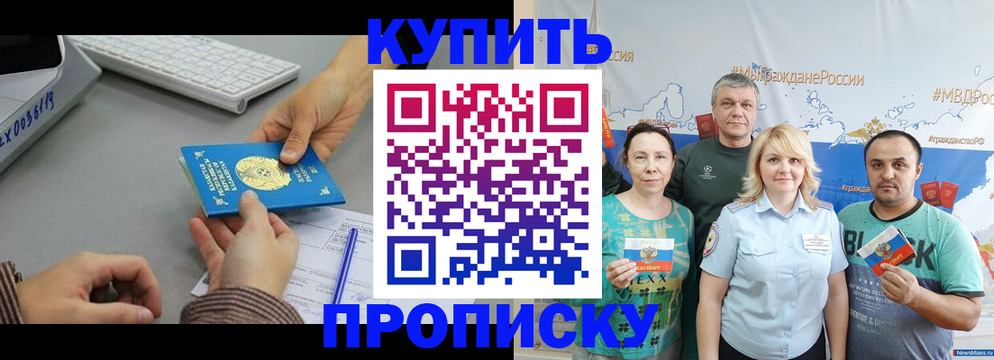 прописка в Краснозаводске