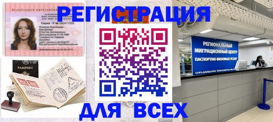 купить прописку в Краснозаводске