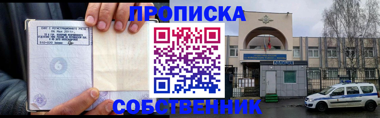 временная регистрация недорого в Краснозаводске